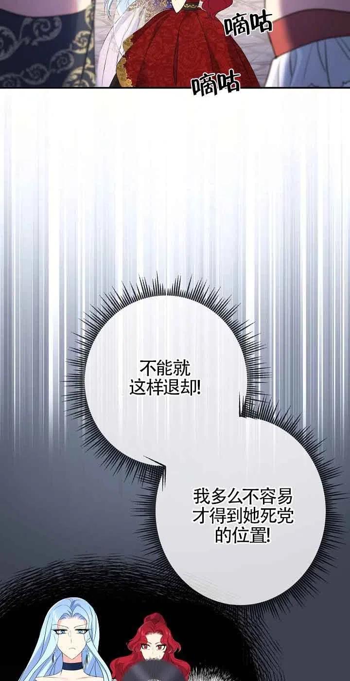 《我是反派，死了也没关系吗？》第17话 第56页
