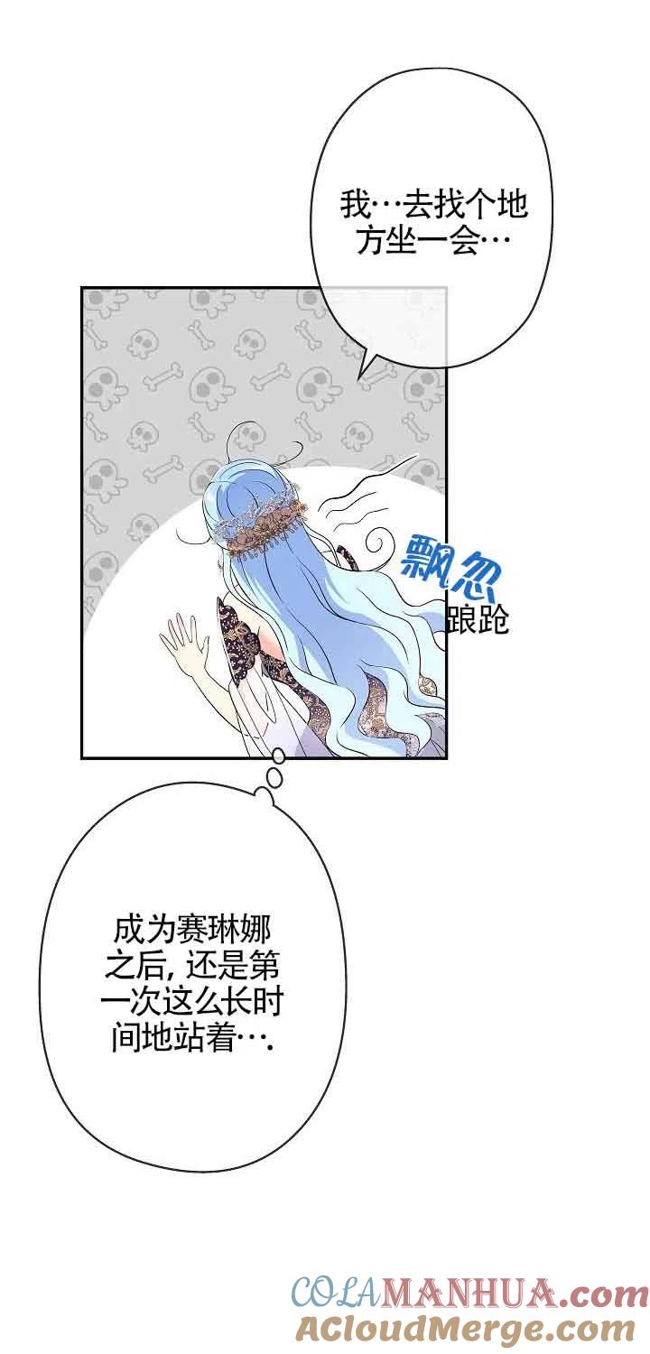 《我是反派，死了也没关系吗？》第17话 第28页