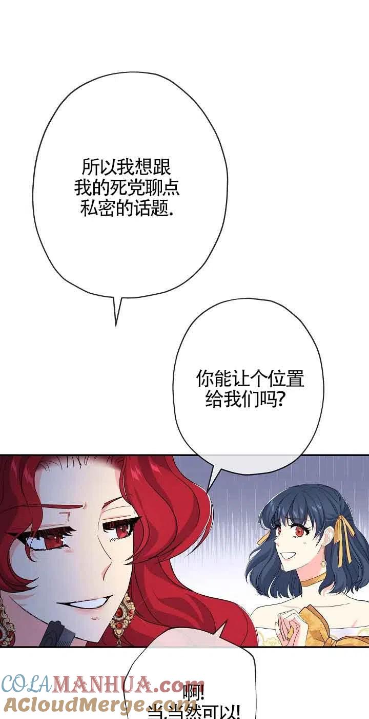 《我是反派，死了也没关系吗？》第17话 第49页