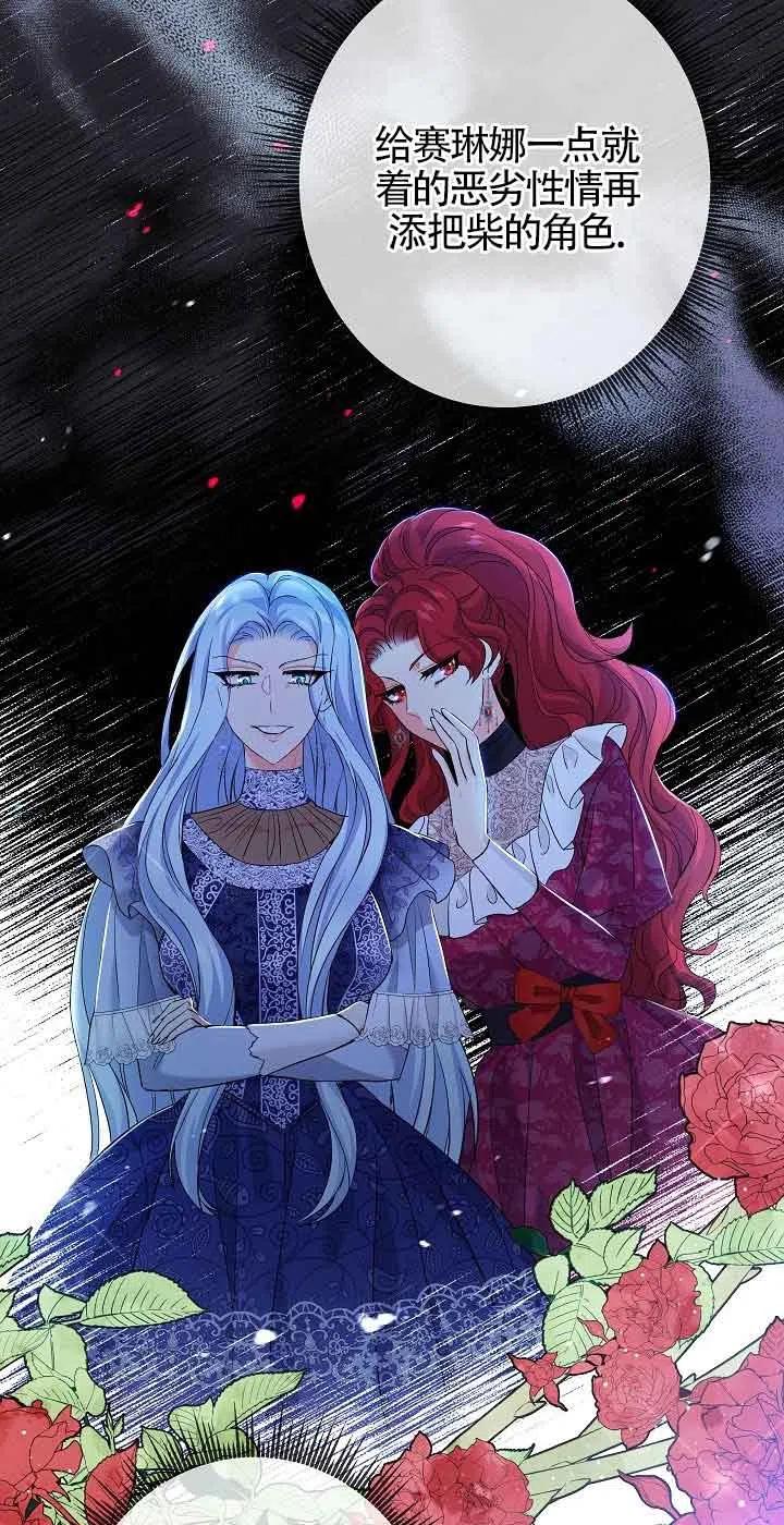 《我是反派，死了也没关系吗？》第17话 第44页