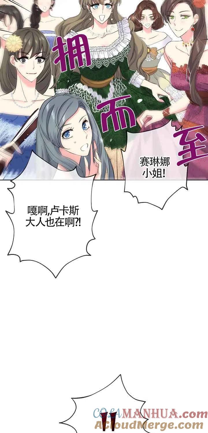 《我是反派，死了也没关系吗？》第17话 第31页