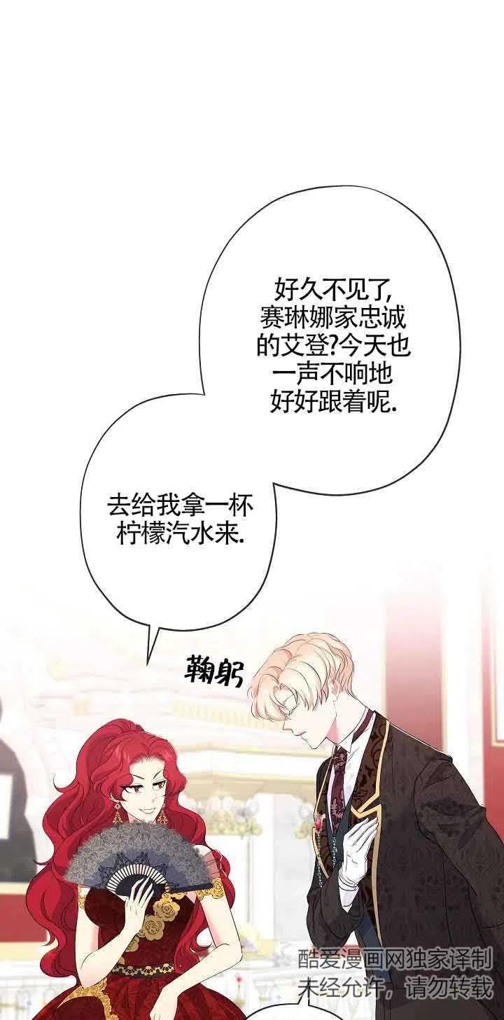 《我是反派，死了也没关系吗？》第17话 第63页