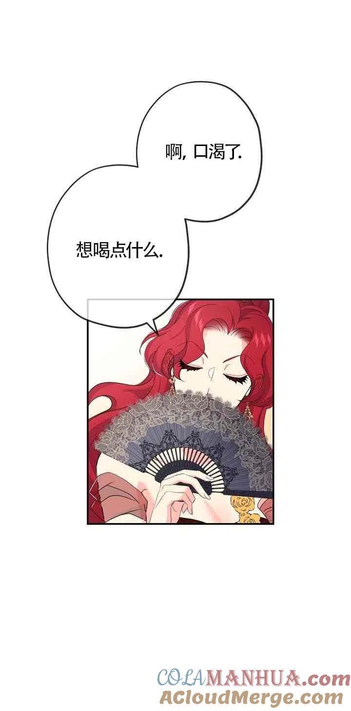 《我是反派，死了也没关系吗？》第17话 第61页