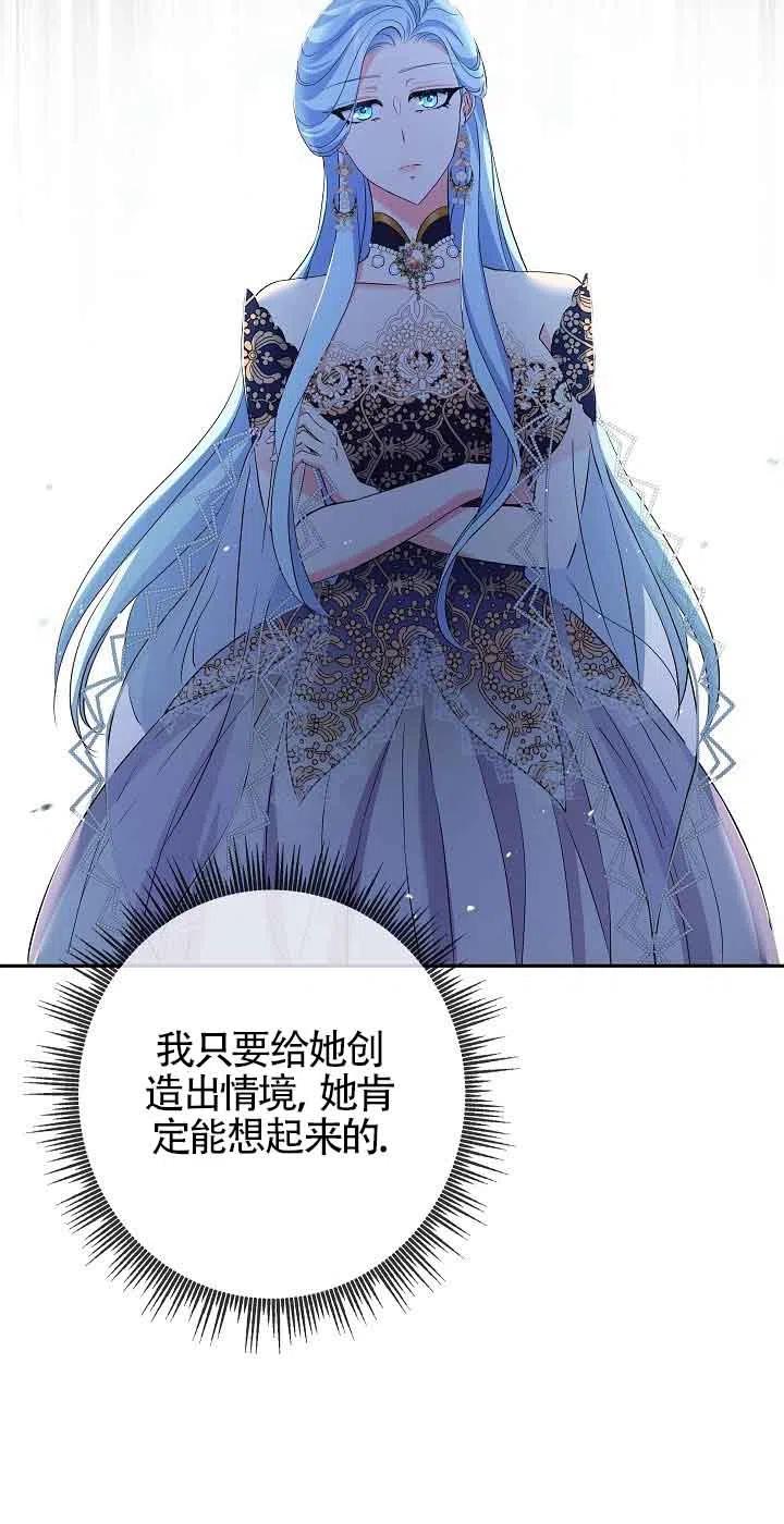 《我是反派，死了也没关系吗？》第17话 第60页