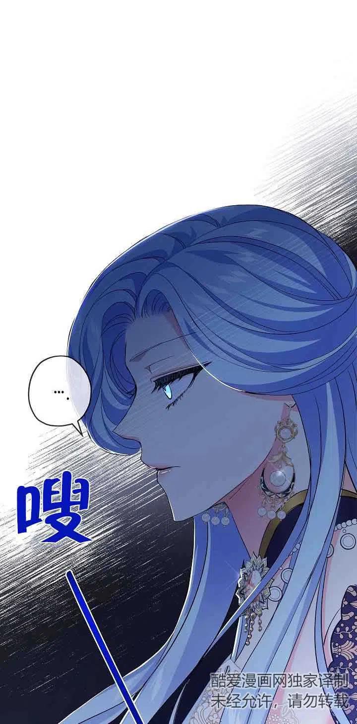 《我是反派，死了也没关系吗？》第17话 第78页
