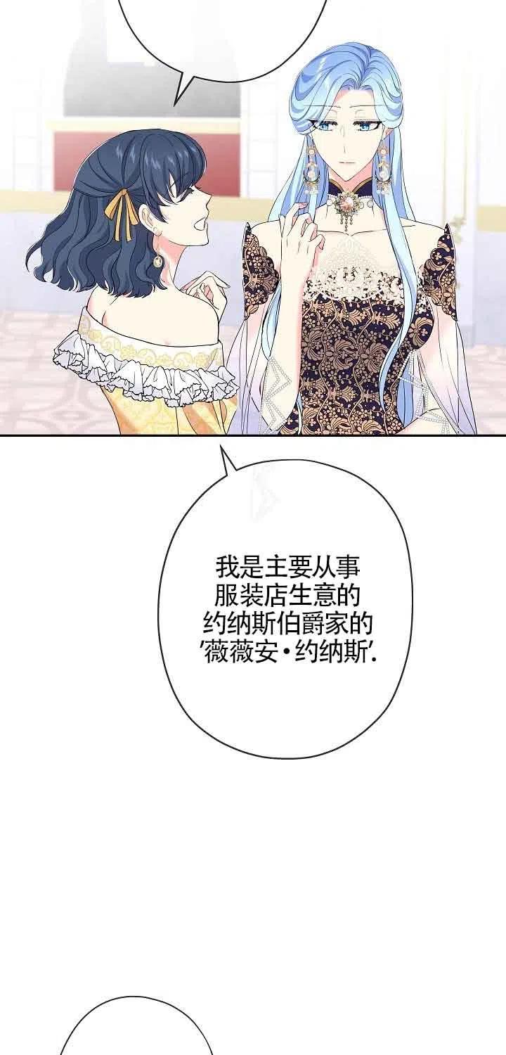 《我是反派，死了也没关系吗？》第17话 第39页