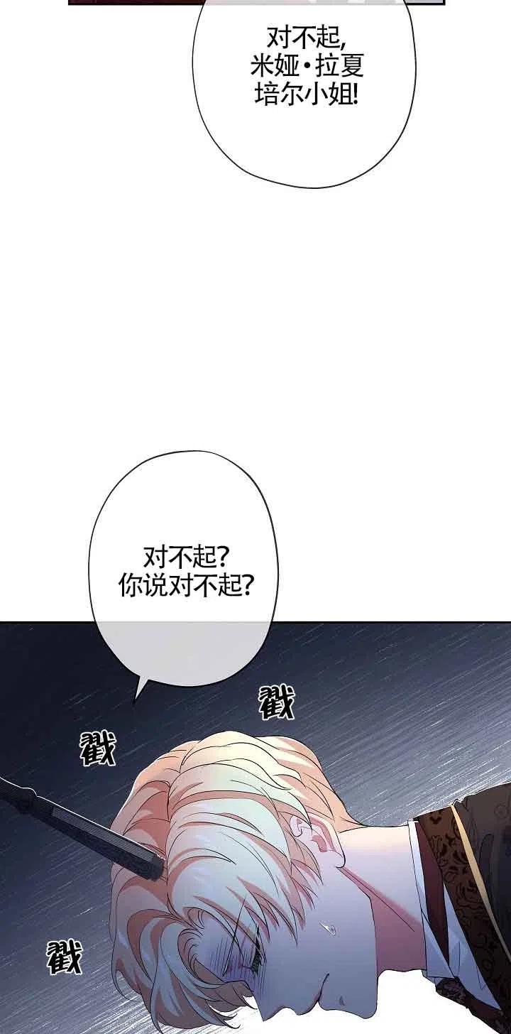 《我是反派，死了也没关系吗？》第17话 第72页