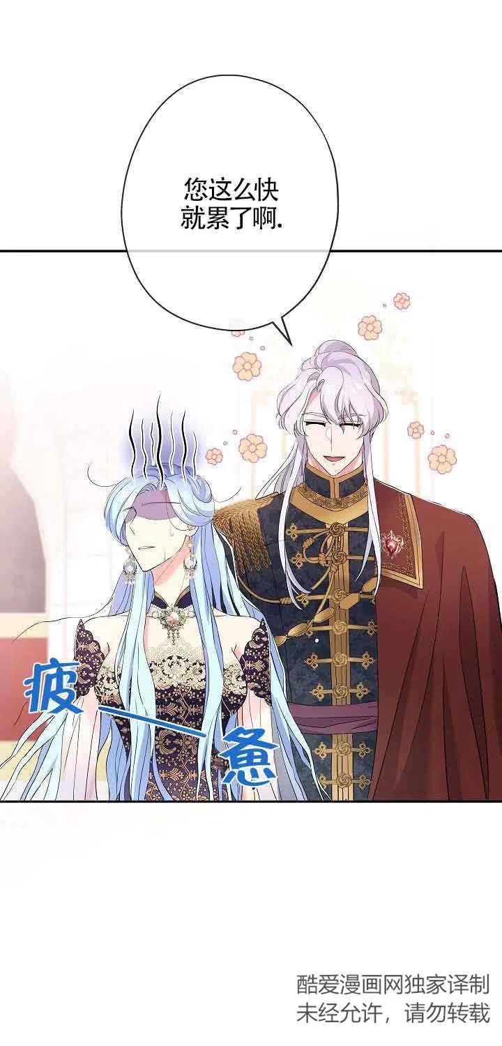 《我是反派，死了也没关系吗？》第17话 第27页