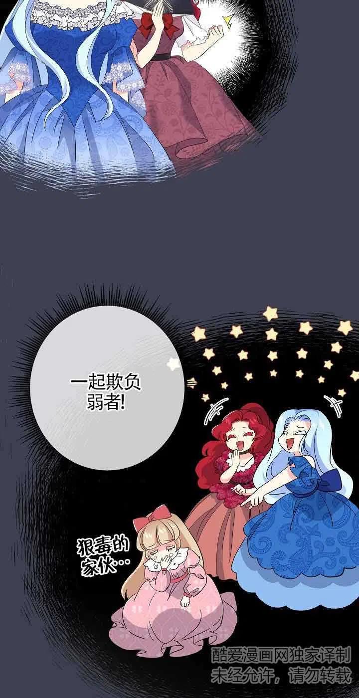《我是反派，死了也没关系吗？》第17话 第57页