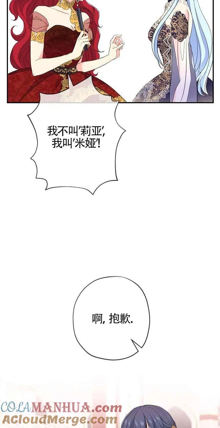 《我是反派，死了也没关系吗？》第17话 第46页