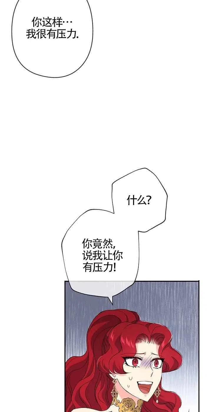 《我是反派，死了也没关系吗？》第17话 第54页