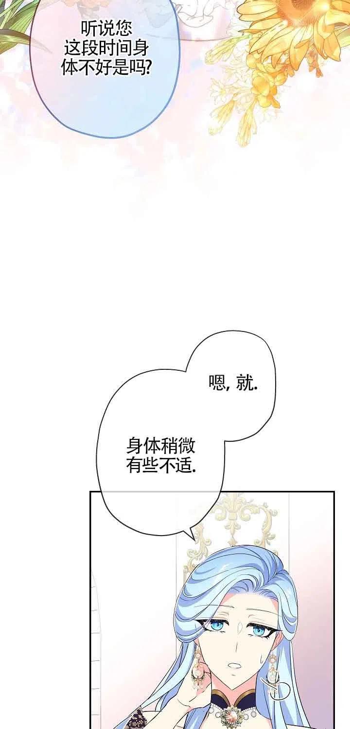 《我是反派，死了也没关系吗？》第17话 第35页