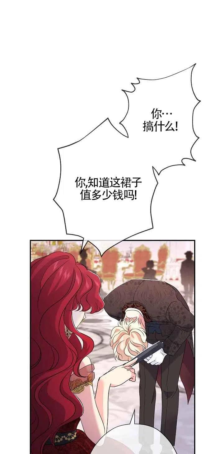 《我是反派，死了也没关系吗？》第17话 第71页