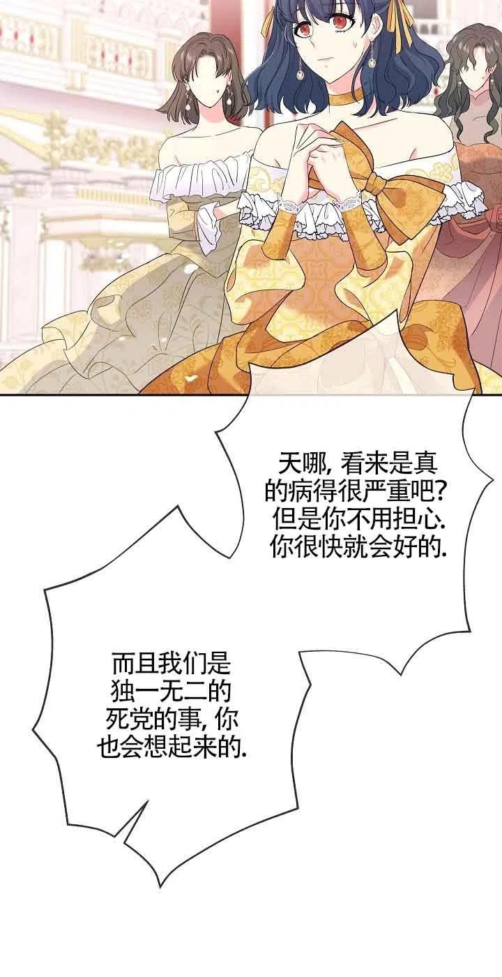 《我是反派，死了也没关系吗？》第17话 第47页