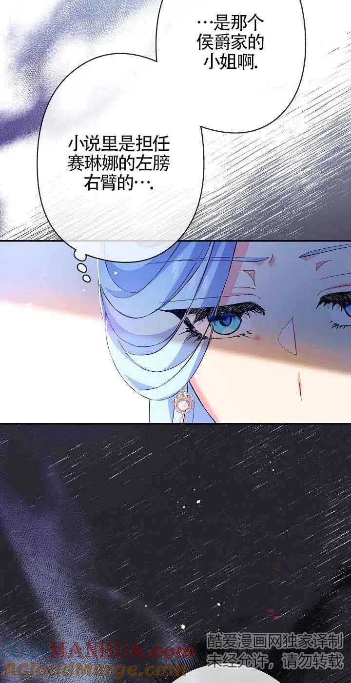 《我是反派，死了也没关系吗？》第17话 第43页