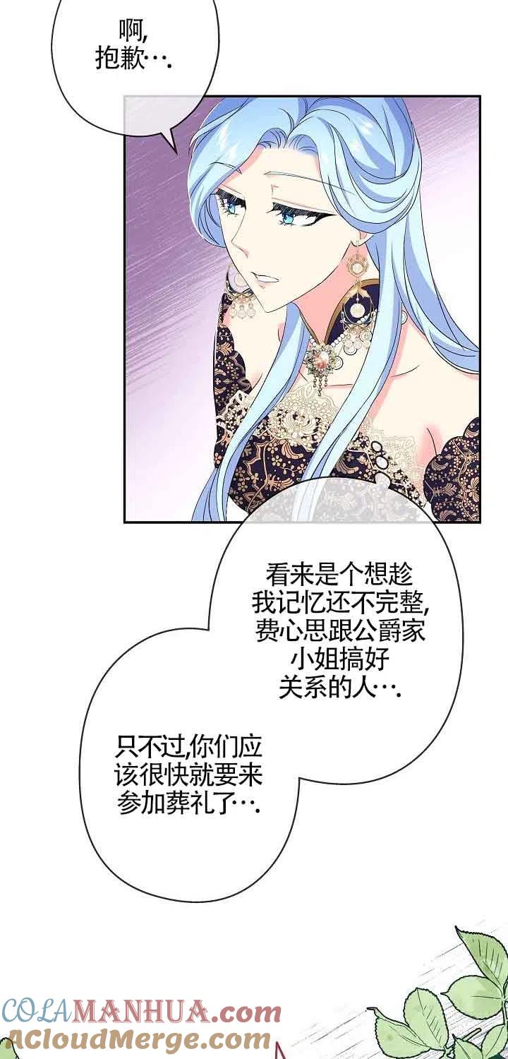 《我是反派，死了也没关系吗？》第17话 第40页