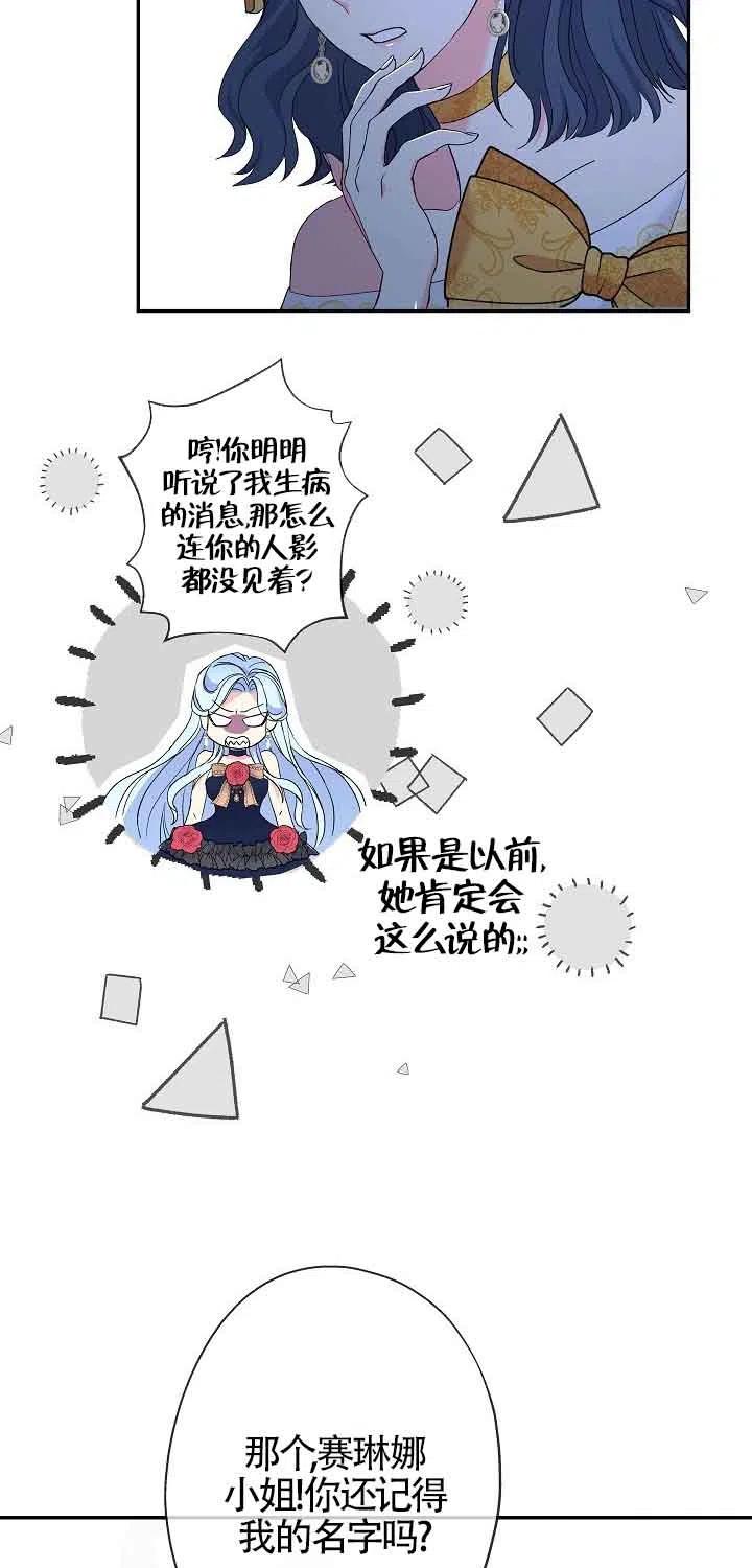 《我是反派，死了也没关系吗？》第17话 第38页