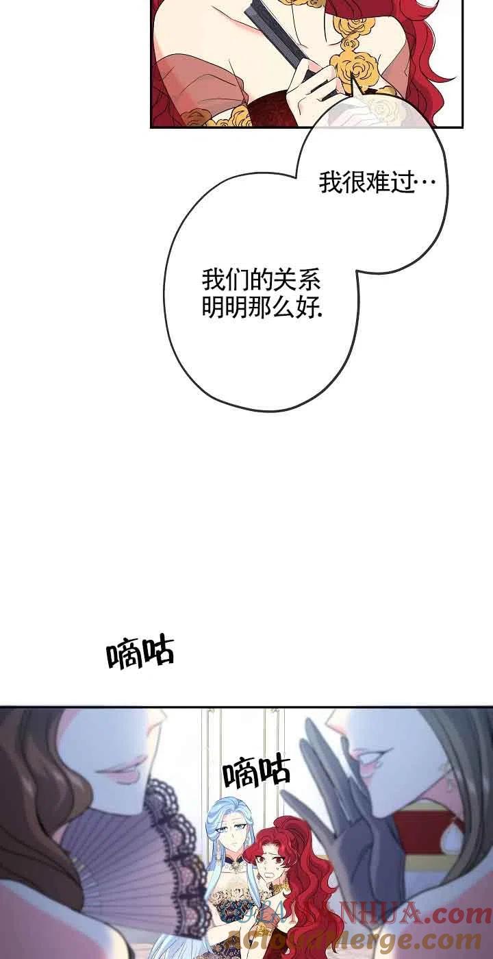 《我是反派，死了也没关系吗？》第17话 第55页