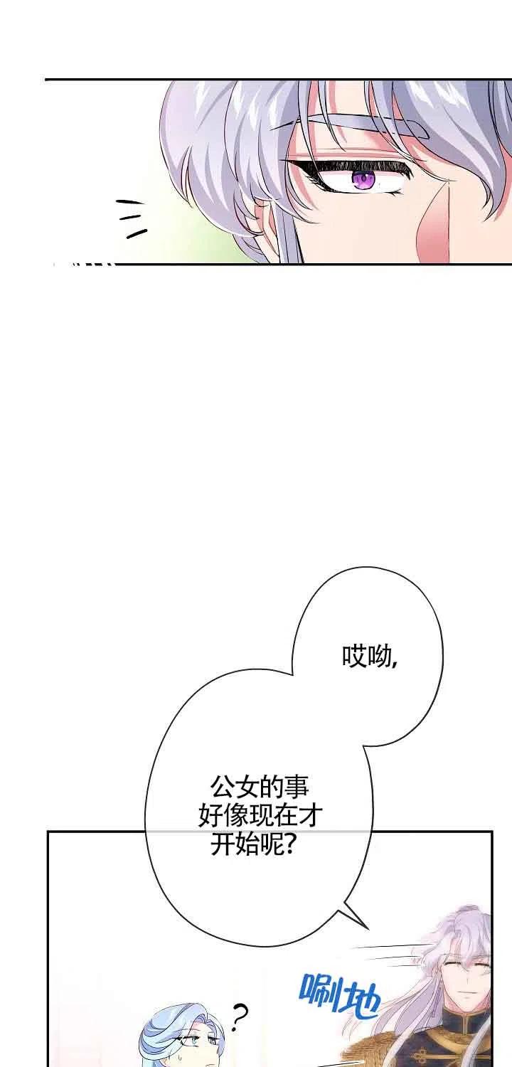 《我是反派，死了也没关系吗？》第17话 第29页