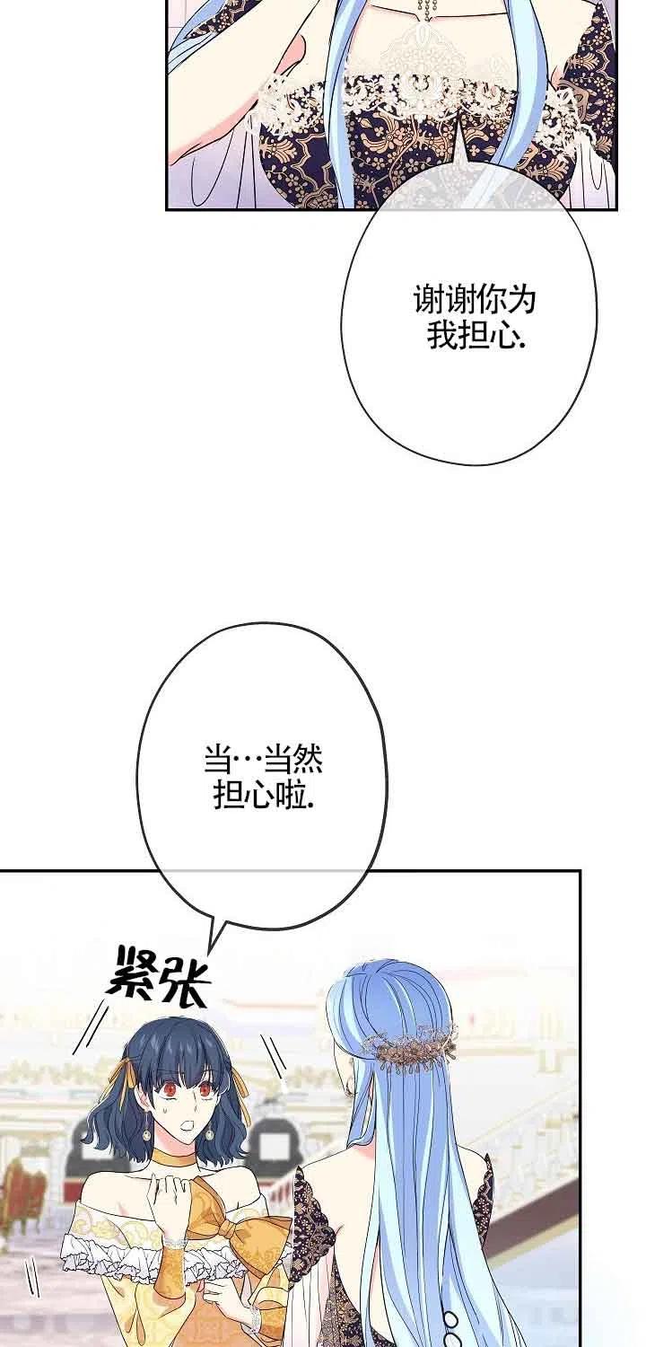 《我是反派，死了也没关系吗？》第17话 第36页