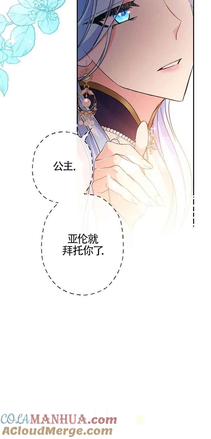 《我是反派，死了也没关系吗？》第17话 第22页