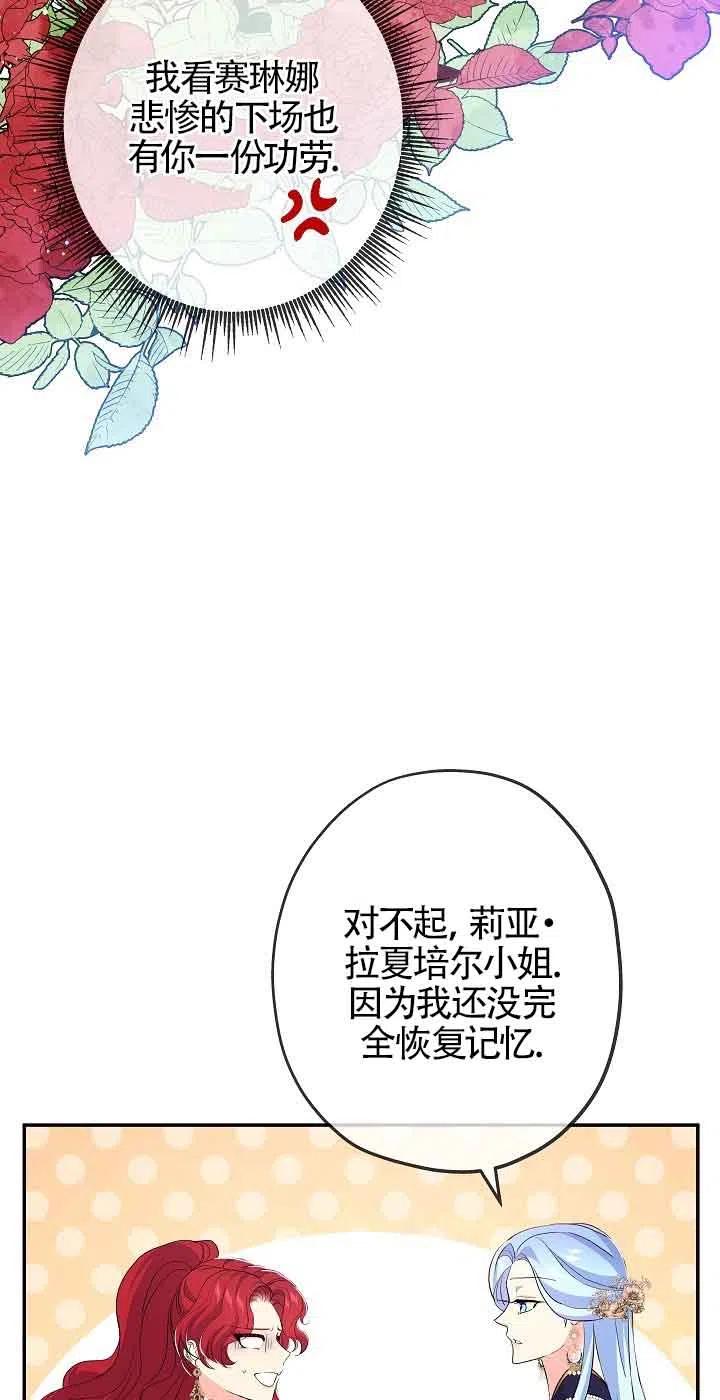 《我是反派，死了也没关系吗？》第17话 第45页