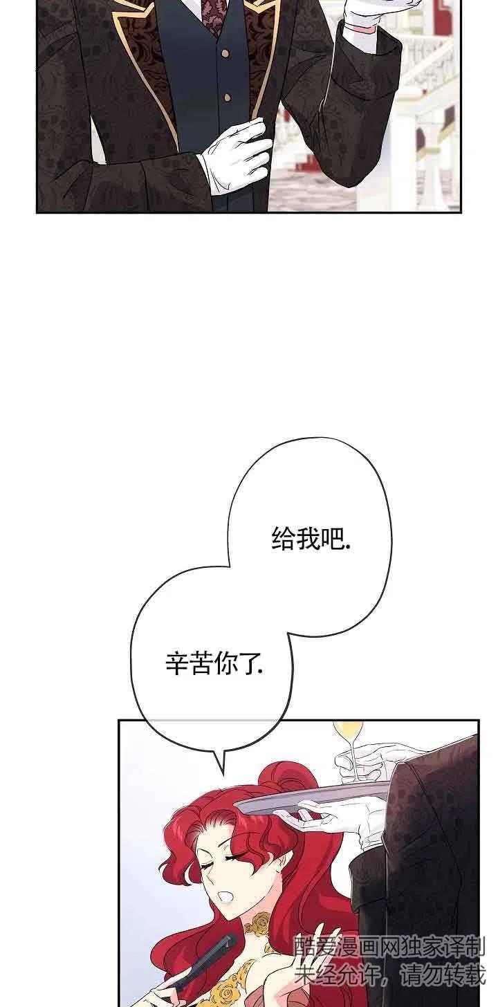 《我是反派，死了也没关系吗？》第17话 第66页
