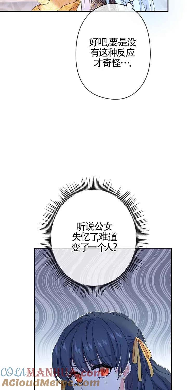 《我是反派，死了也没关系吗？》第17话 第37页