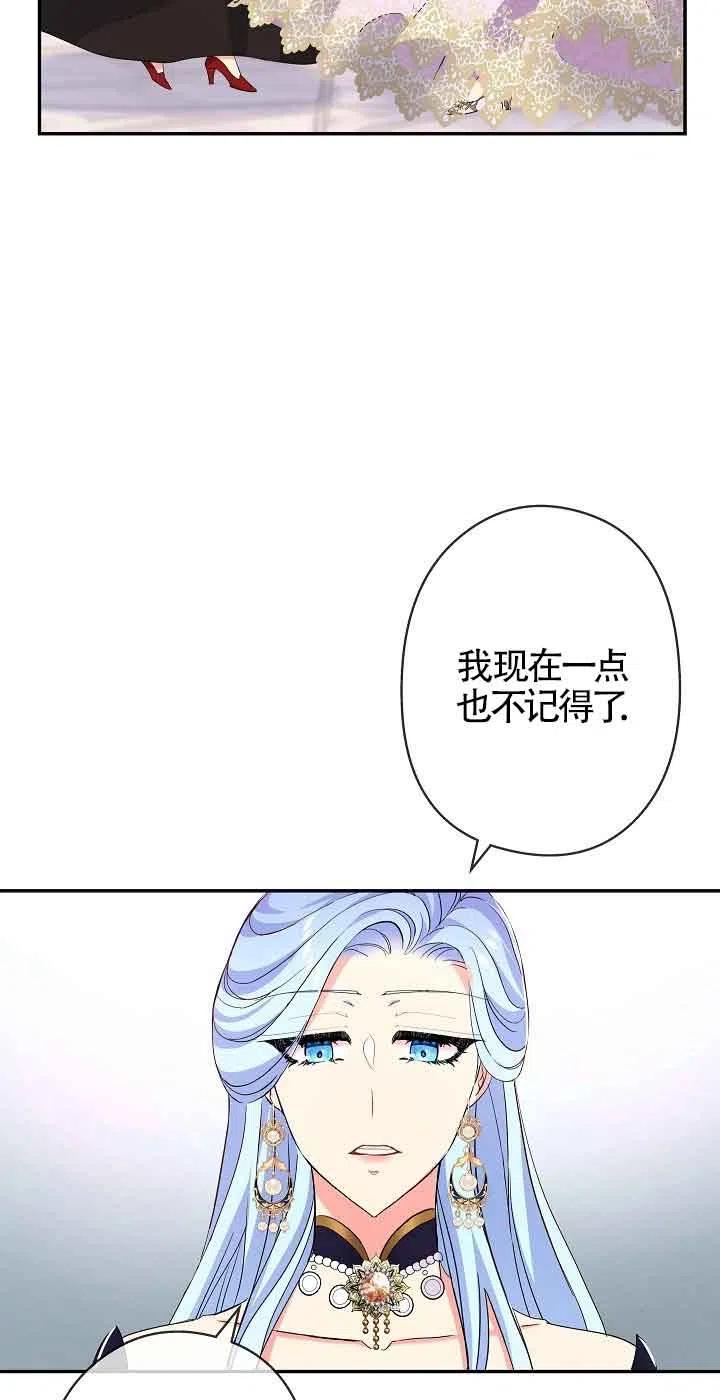 《我是反派，死了也没关系吗？》第17话 第53页