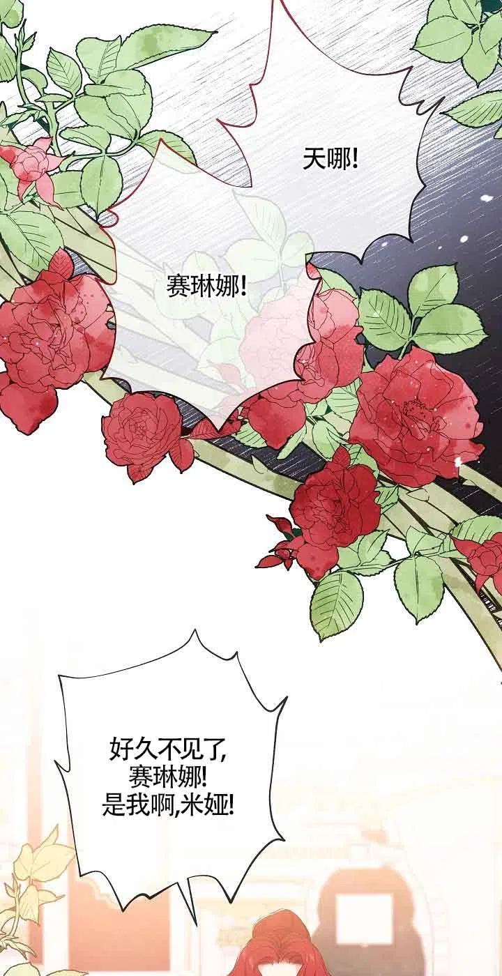 《我是反派，死了也没关系吗？》第17话 第41页