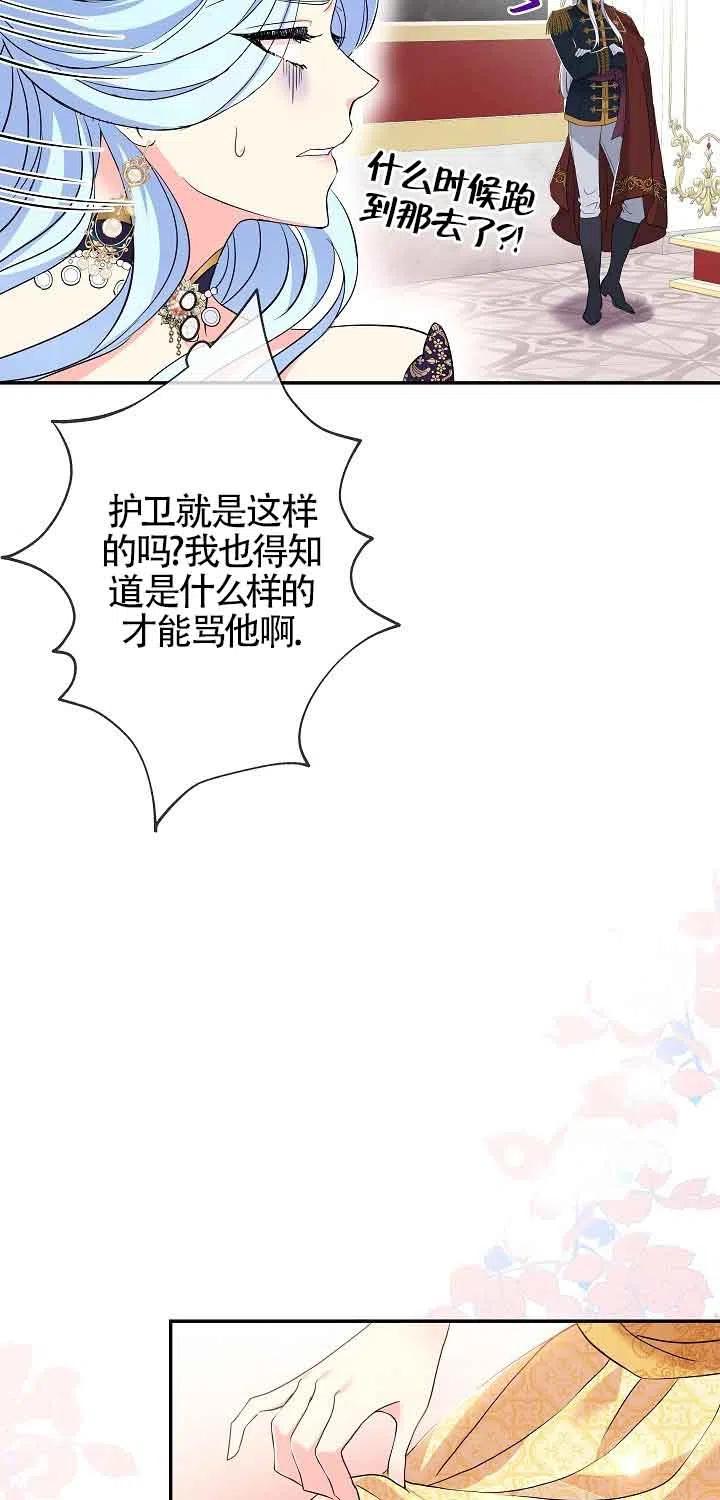 《我是反派，死了也没关系吗？》第17话 第33页