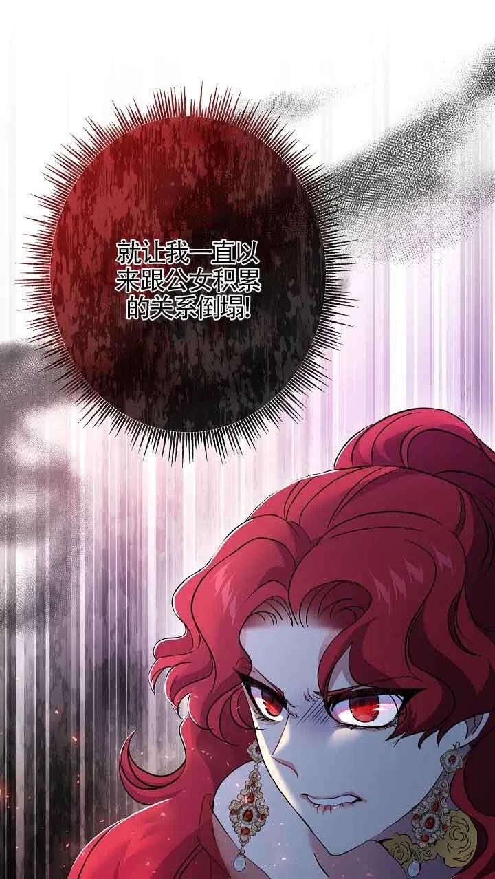 《我是反派，死了也没关系吗？》第18话 第74页