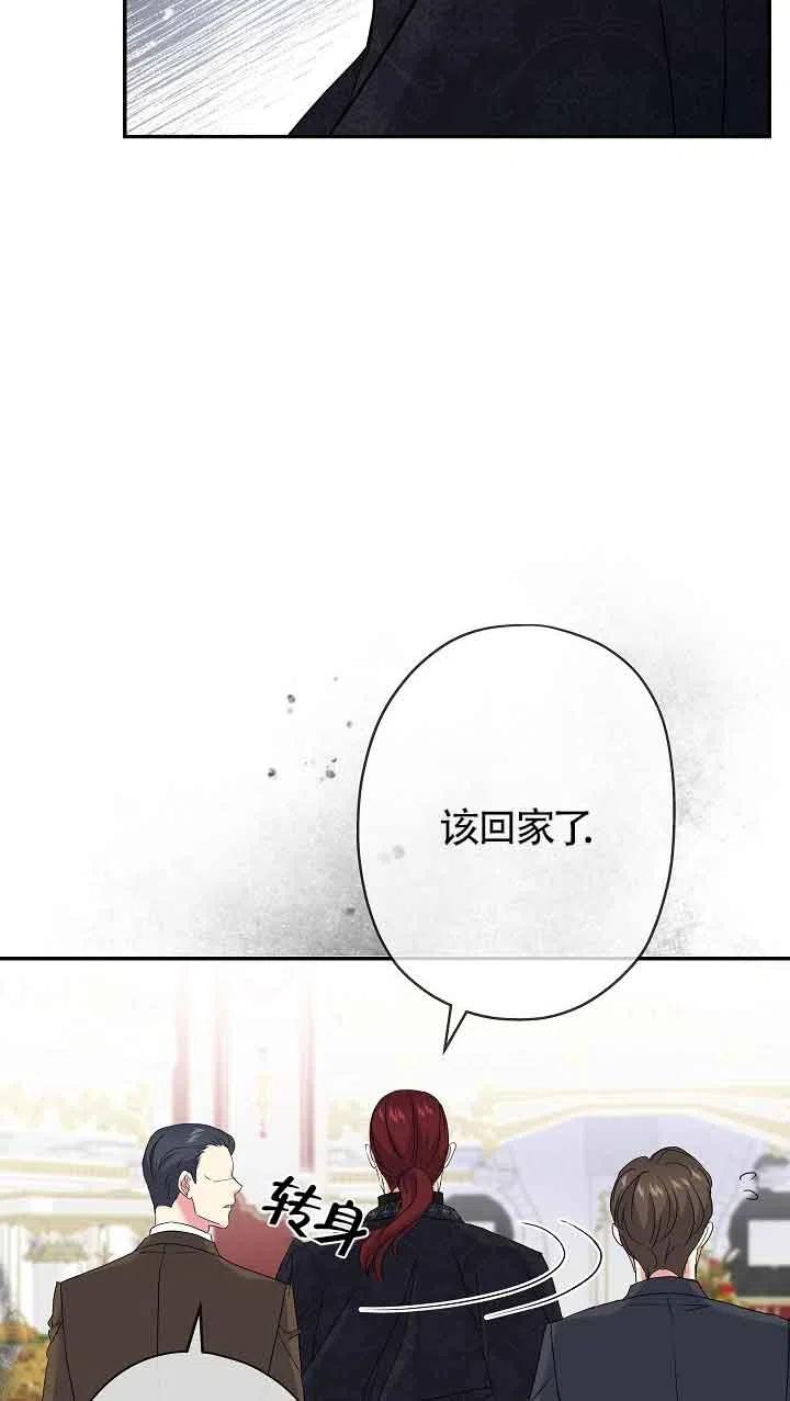 《我是反派，死了也没关系吗？》第18话 第77页