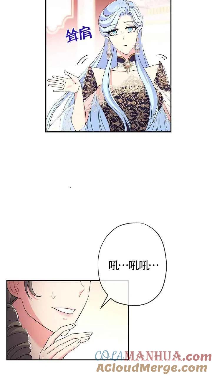 《我是反派，死了也没关系吗？》第18话 第67页