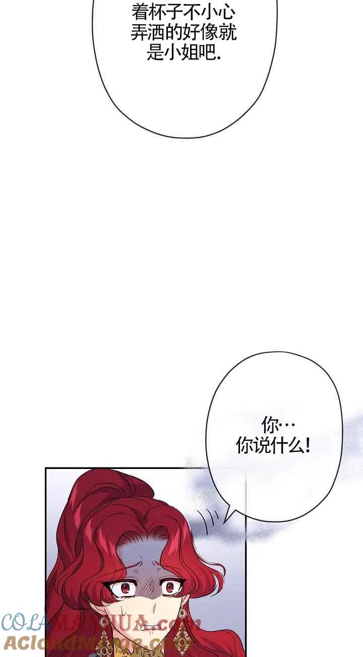 《我是反派，死了也没关系吗？》第18话 第25页