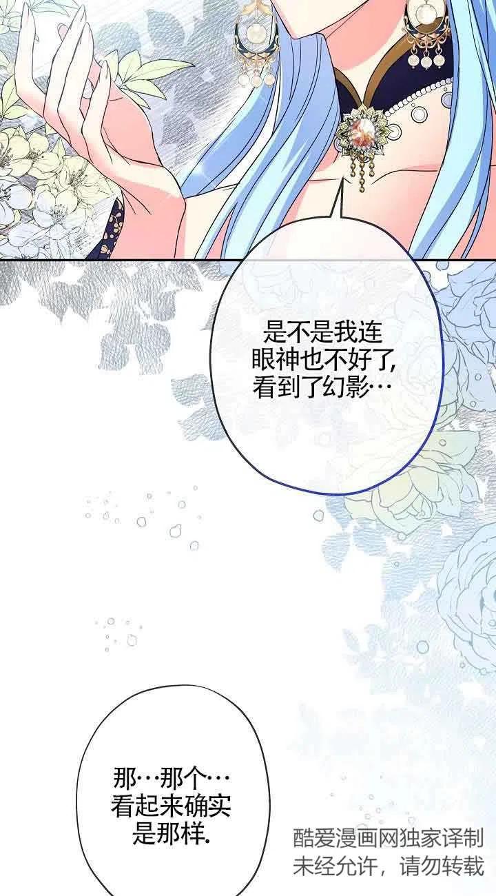 《我是反派，死了也没关系吗？》第18话 第27页
