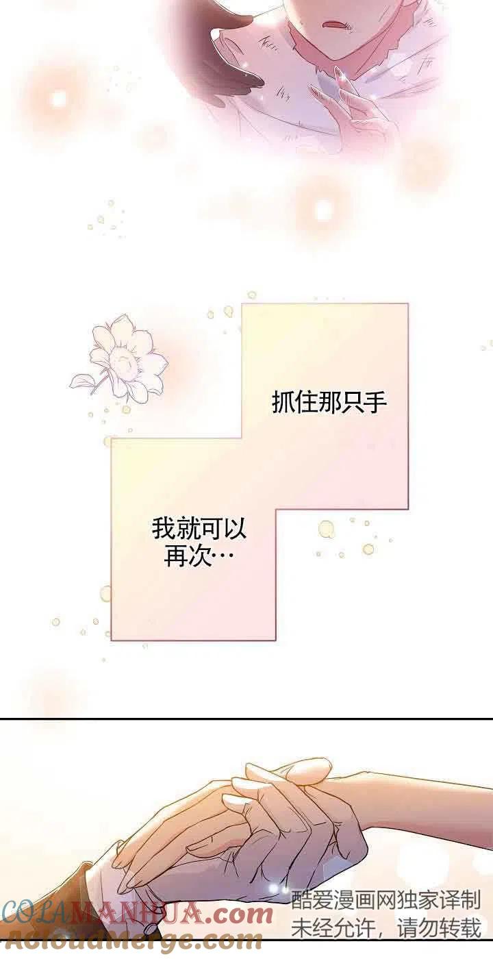 《我是反派，死了也没关系吗？》第18话 第55页