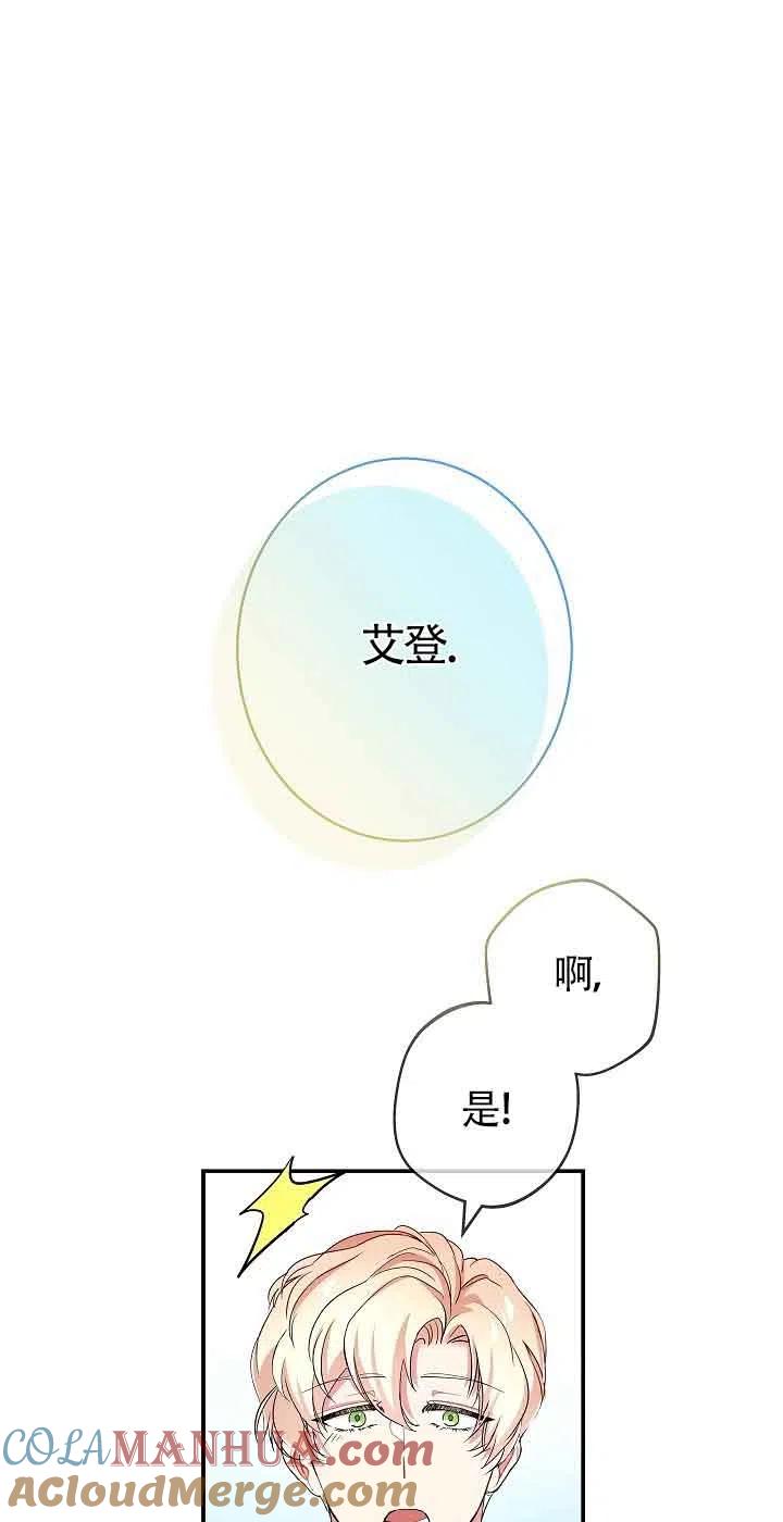 《我是反派，死了也没关系吗？》第18话 第49页
