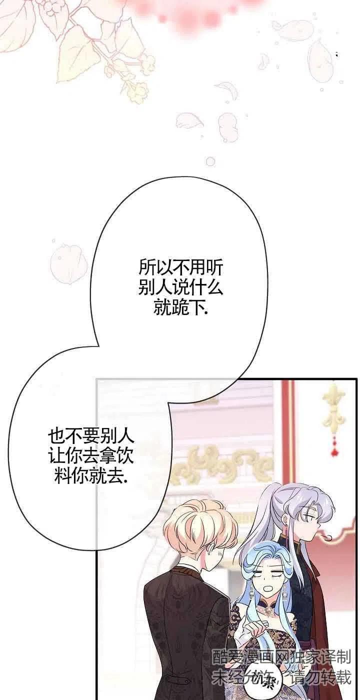 《我是反派，死了也没关系吗？》第18话 第60页