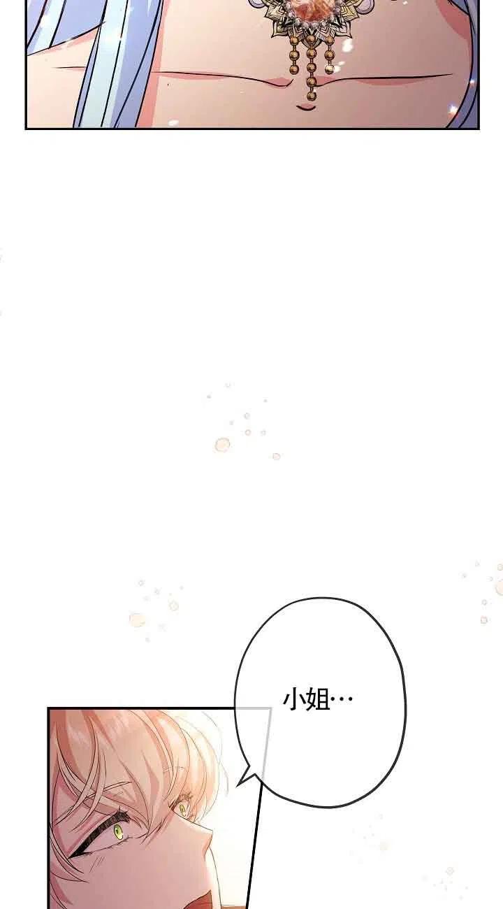 《我是反派，死了也没关系吗？》第18话 第15页