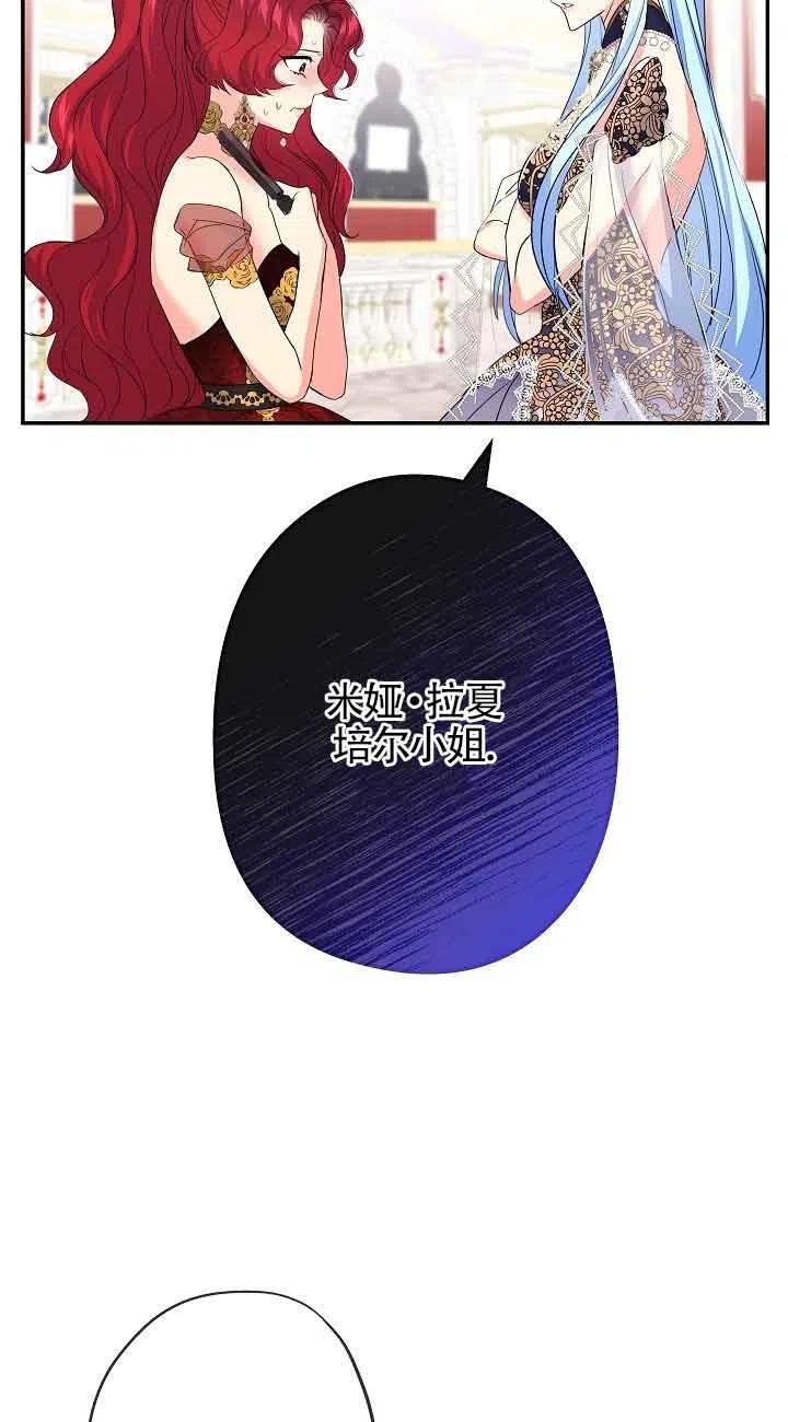 《我是反派，死了也没关系吗？》第18话 第21页