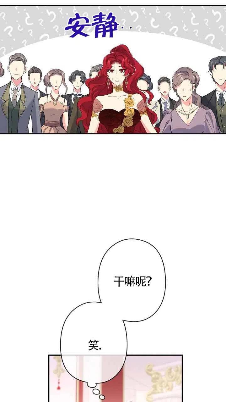 《我是反派，死了也没关系吗？》第18话 第66页
