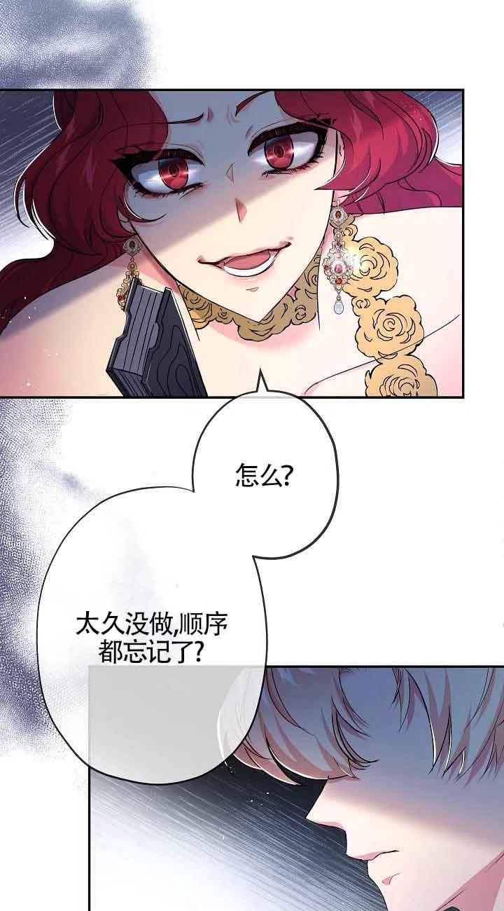 《我是反派，死了也没关系吗？》第18话 第5页