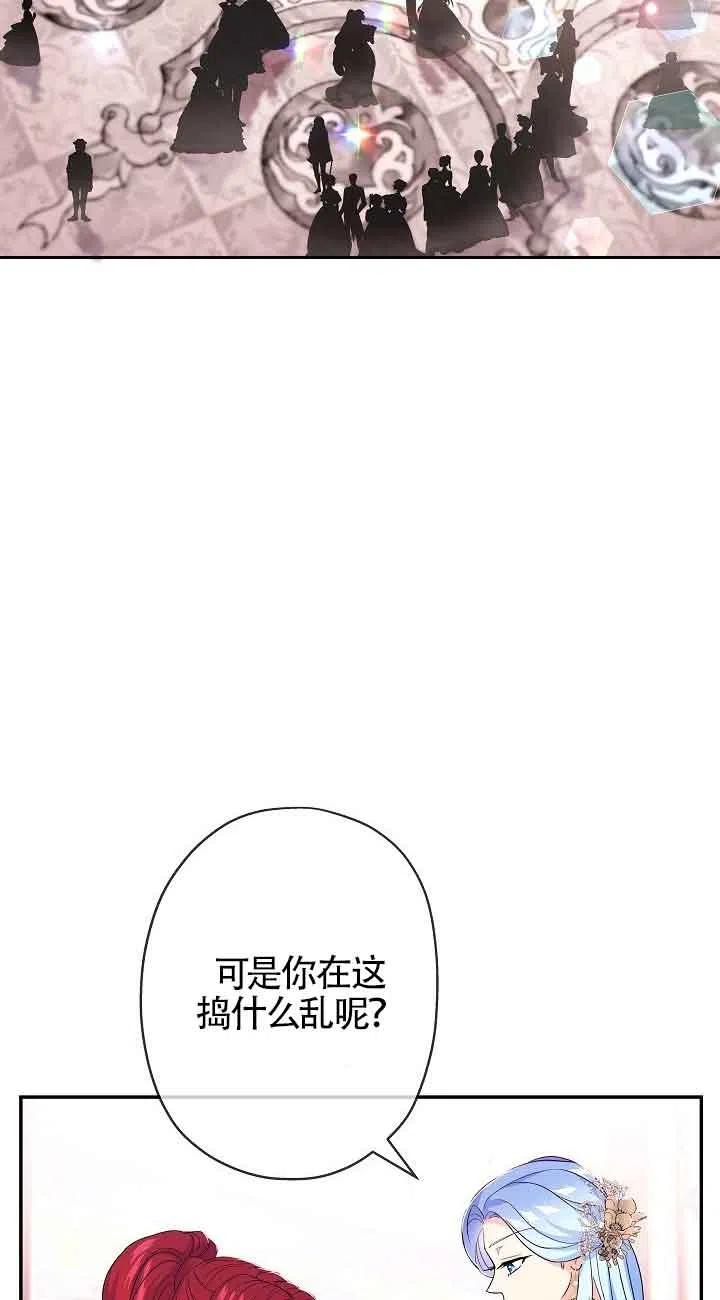 《我是反派，死了也没关系吗？》第18话 第20页