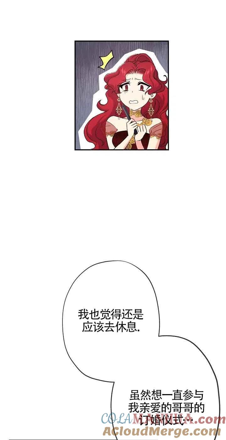 《我是反派，死了也没关系吗？》第18话 第46页