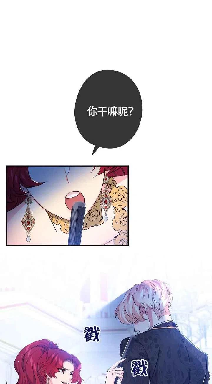 《我是反派，死了也没关系吗？》第18话 第3页