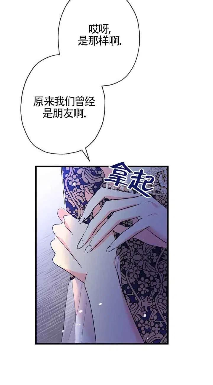 《我是反派，死了也没关系吗？》第18话 第38页