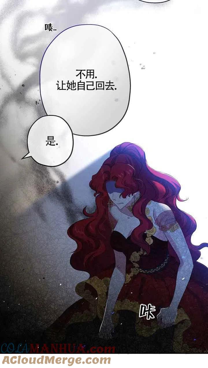 《我是反派，死了也没关系吗？》第18话 第79页