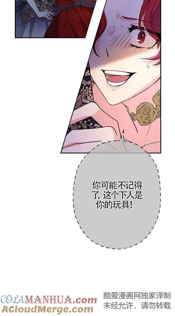 《我是反派，死了也没关系吗？》第18话 第31页