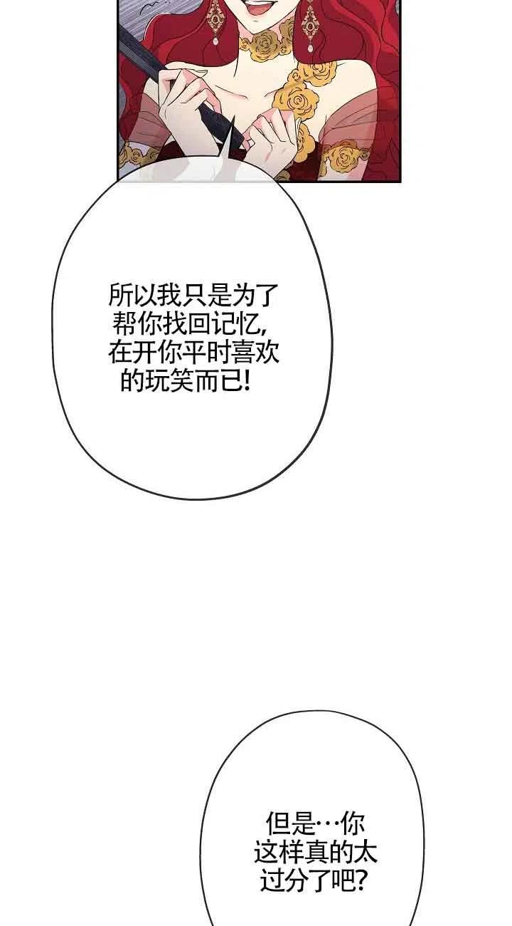 《我是反派，死了也没关系吗？》第18话 第36页